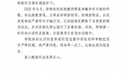 高校回应高中学历当博导：已解聘