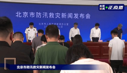 刚刚全体默哀：44人死亡，9人失踪失联