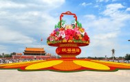 迎国庆 “祝福祖国”花坛将亮相天安门广场