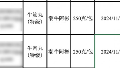 牛肉丸检出了鸡成分，潮州知名火锅阿彬牛肉被要求召回产品