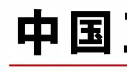 工行安庆望江支行营业部喜迎乔迁开业