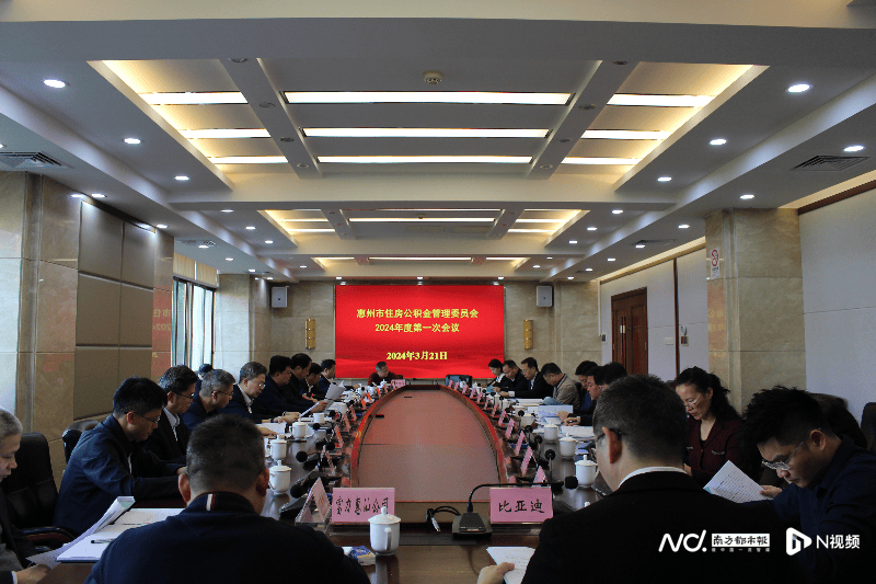 深化聚力抓归集目标，聚焦惠州公积金业务高质量发展