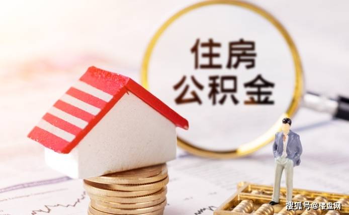 4月1日起这些新规将实施！事关房贷利率、公积金贷款！