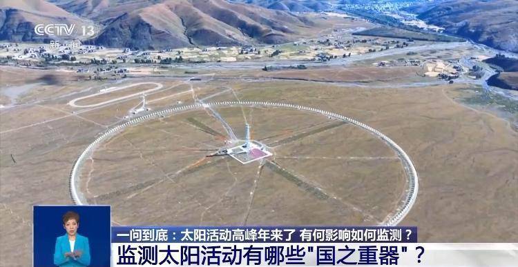 太阳活动周进入峰年阶段，监测太阳活动有啥“大国重器”？