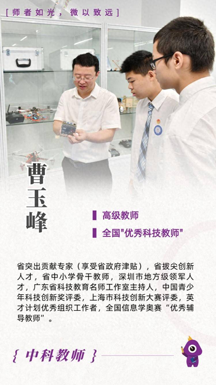 中科附高曹玉峰老师：心怀“国之大者”，播撒科创“火种”