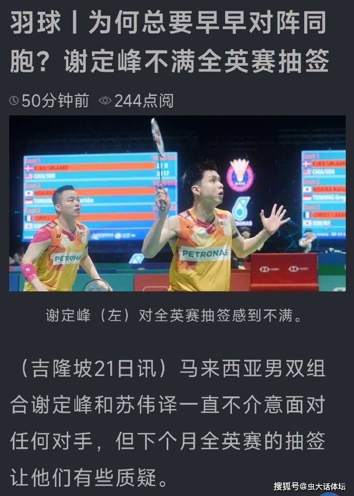 不光国羽，谢定峰/苏伟译也吐槽分组抽签，全英赛首轮对阵同胞