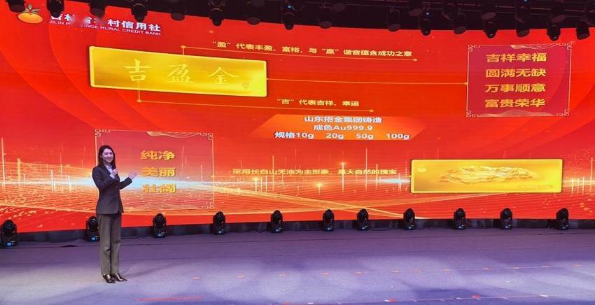 “吉盈金”品牌高品质贵金属系列产品发布