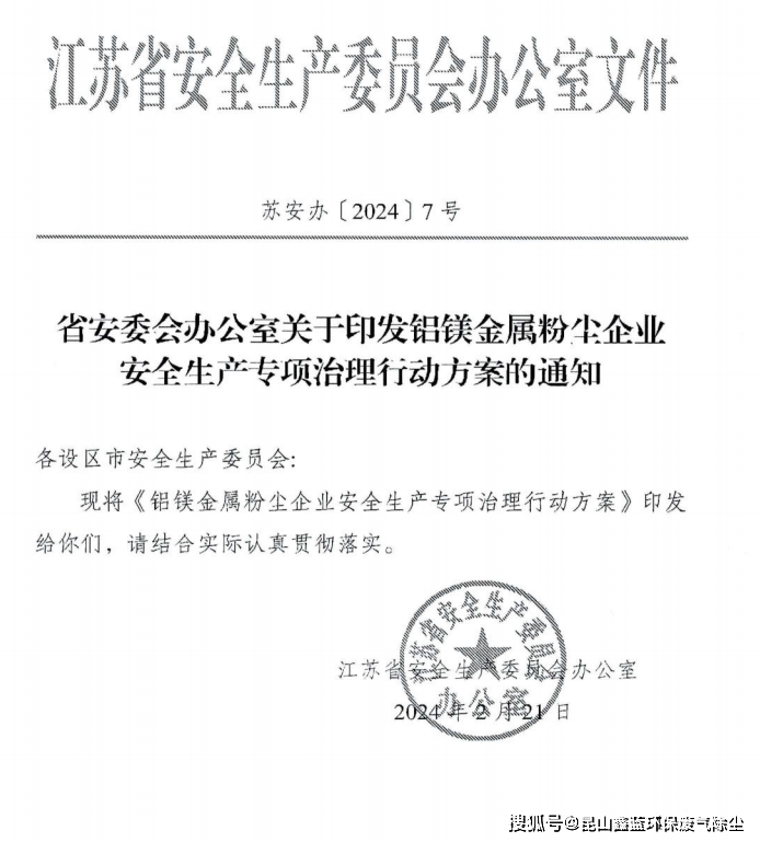 官方！关于铝镁金属粉尘企业安全专项治理方案