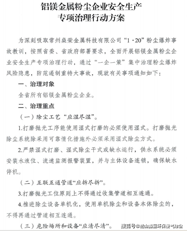 官方！关于铝镁金属粉尘企业安全专项治理方案