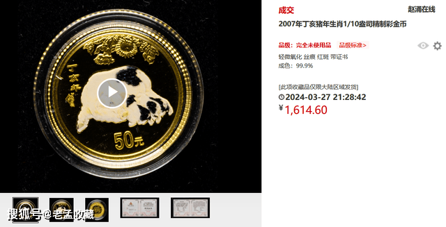 金价持续高位，生肖金币行情怎么样？2024贵金属生肖币成交盘点