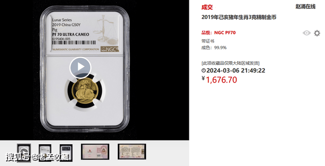 金价持续高位，生肖金币行情怎么样？2024贵金属生肖币成交盘点