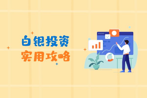 香港十大杰出白银贵金属交易平台最新排名（2024版）
