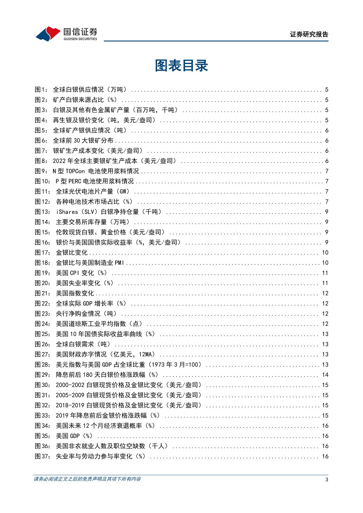 贵金属行业专题-白银框架分析与趋势展望(附下载)