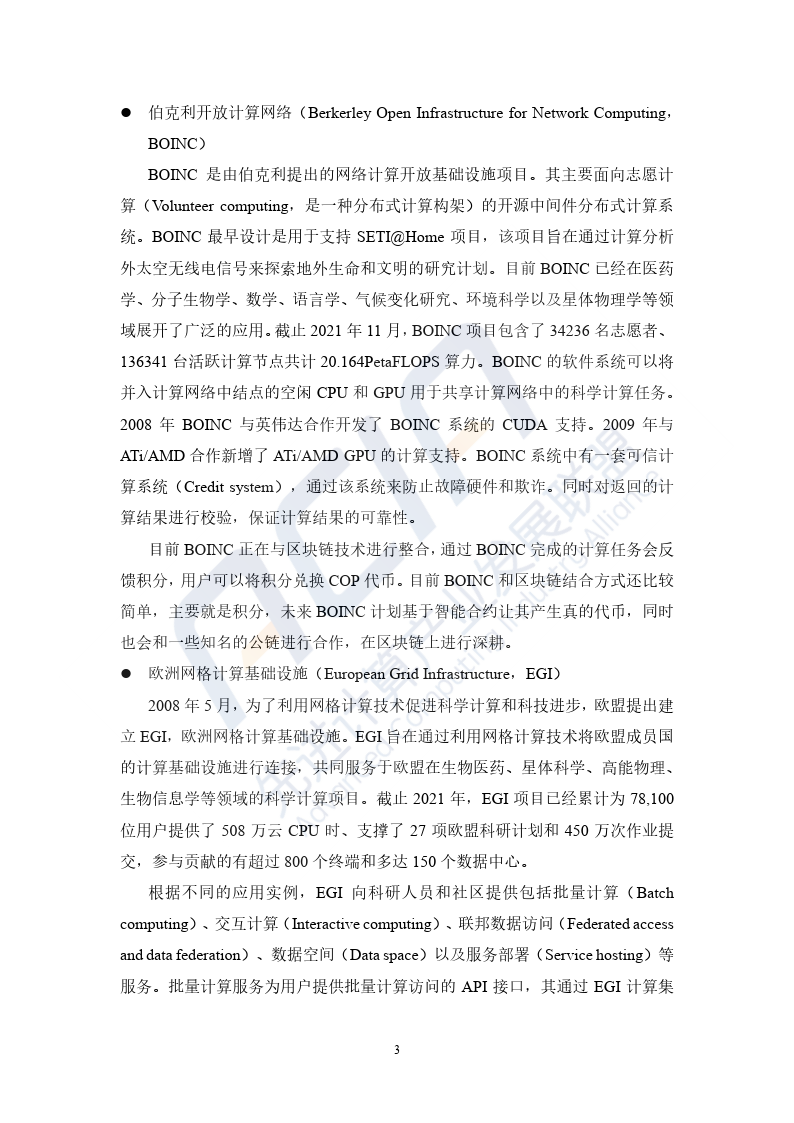 2023基于区块链的算力并网交易平台研究报告-40页下载