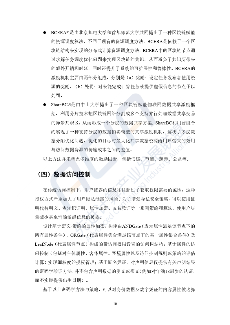 2023基于区块链的算力并网交易平台研究报告-40页下载
