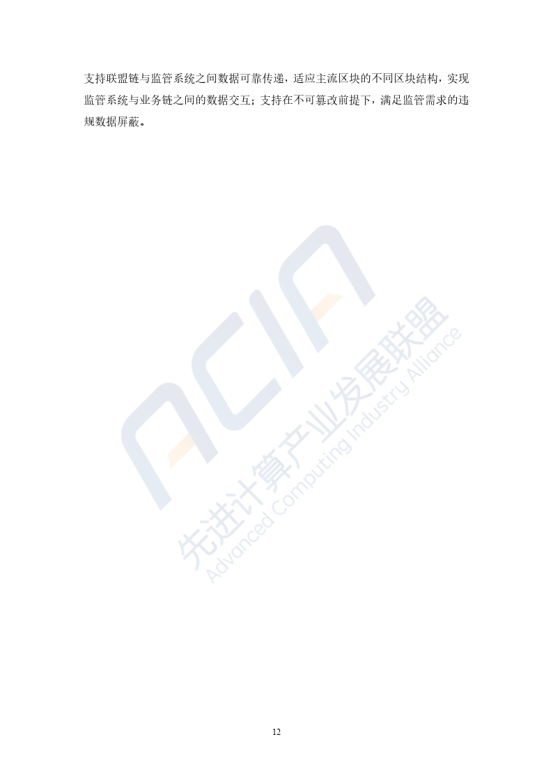 2023基于区块链的算力并网交易平台研究报告-40页下载