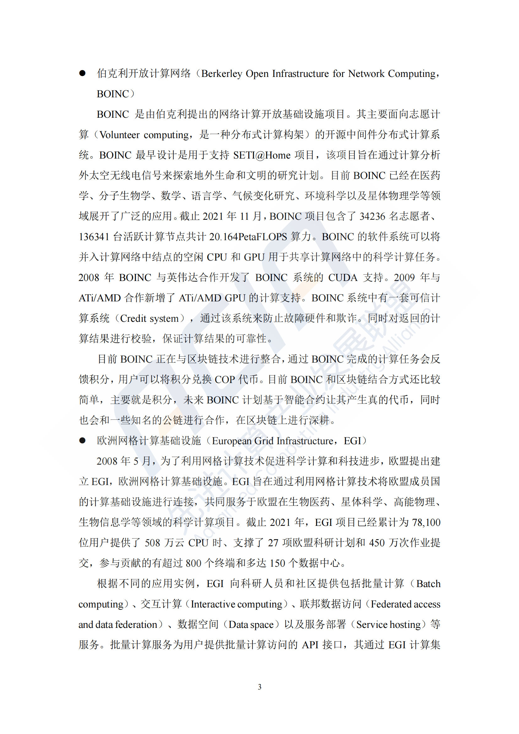 2024年算力报告：基于区块链的算力并网交易平台研究(附下载)