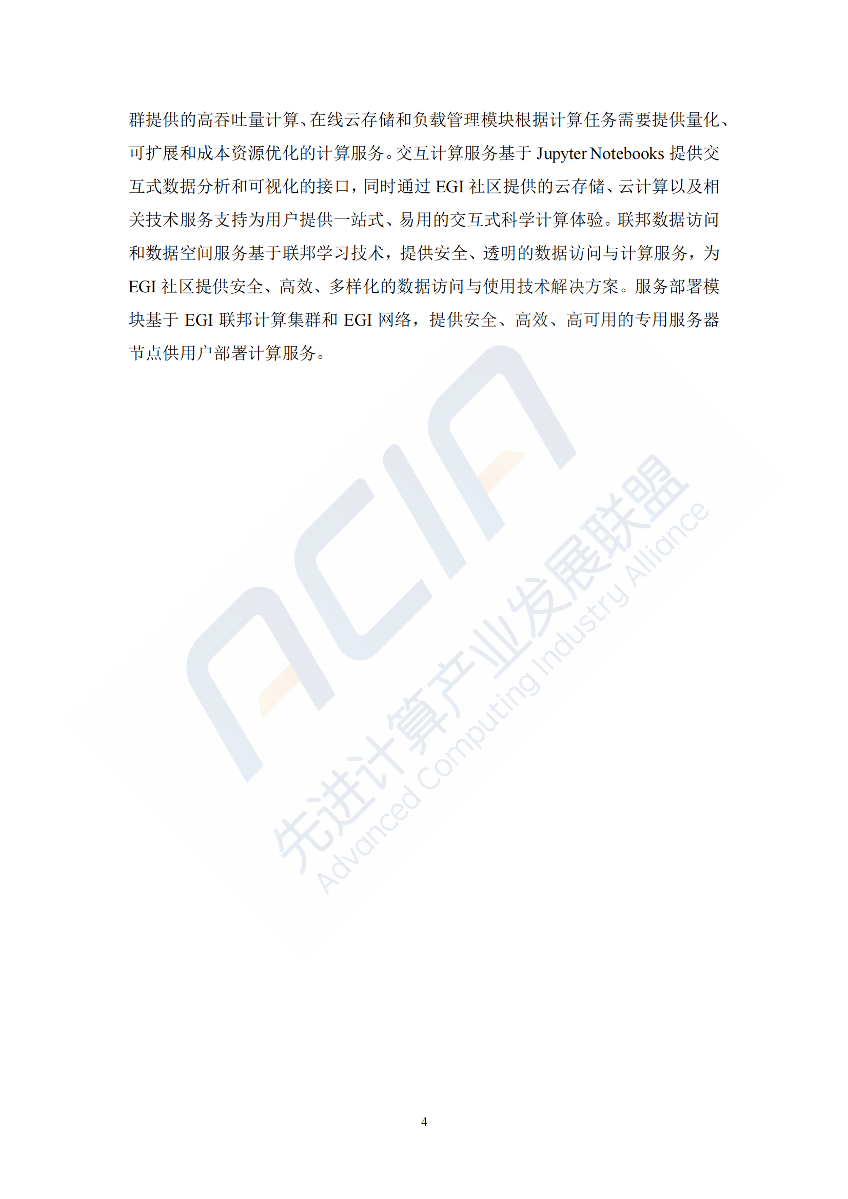 2024年算力报告：基于区块链的算力并网交易平台研究(附下载)