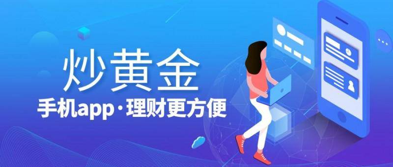 国内十大贵金属投资app最新排名