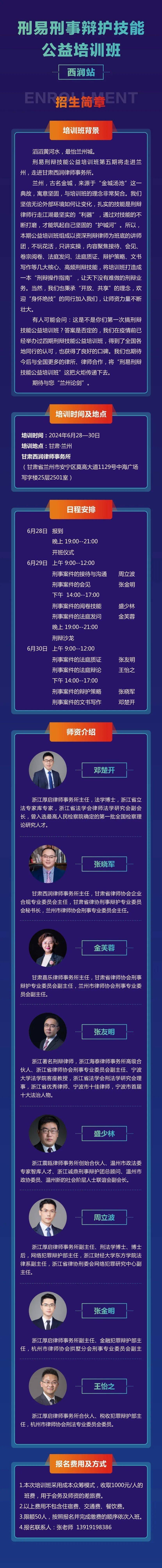 刑易刑事辩护技能公益培训班-西润站招生简章