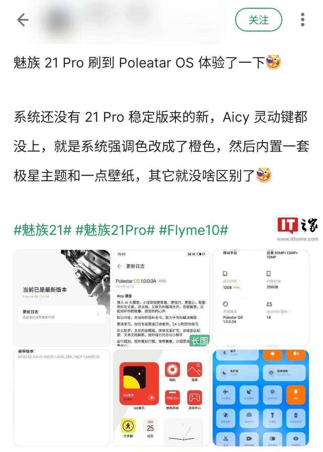 极星 Polestar Phone 手机刷入魅族 Flyme 系统，功能正常运行