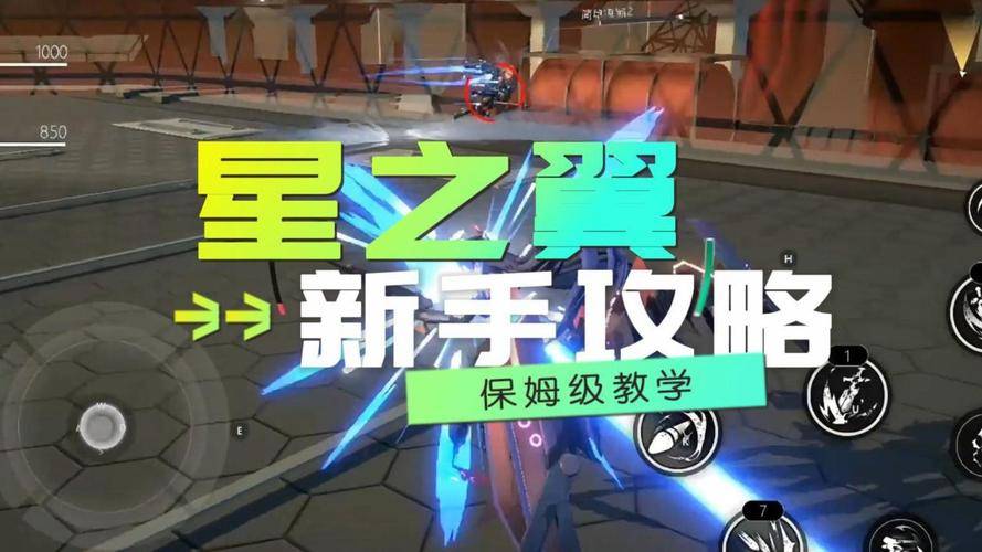 星之翼初始刷什么角色好 萌新快速入门星导使教学「新手攻略」