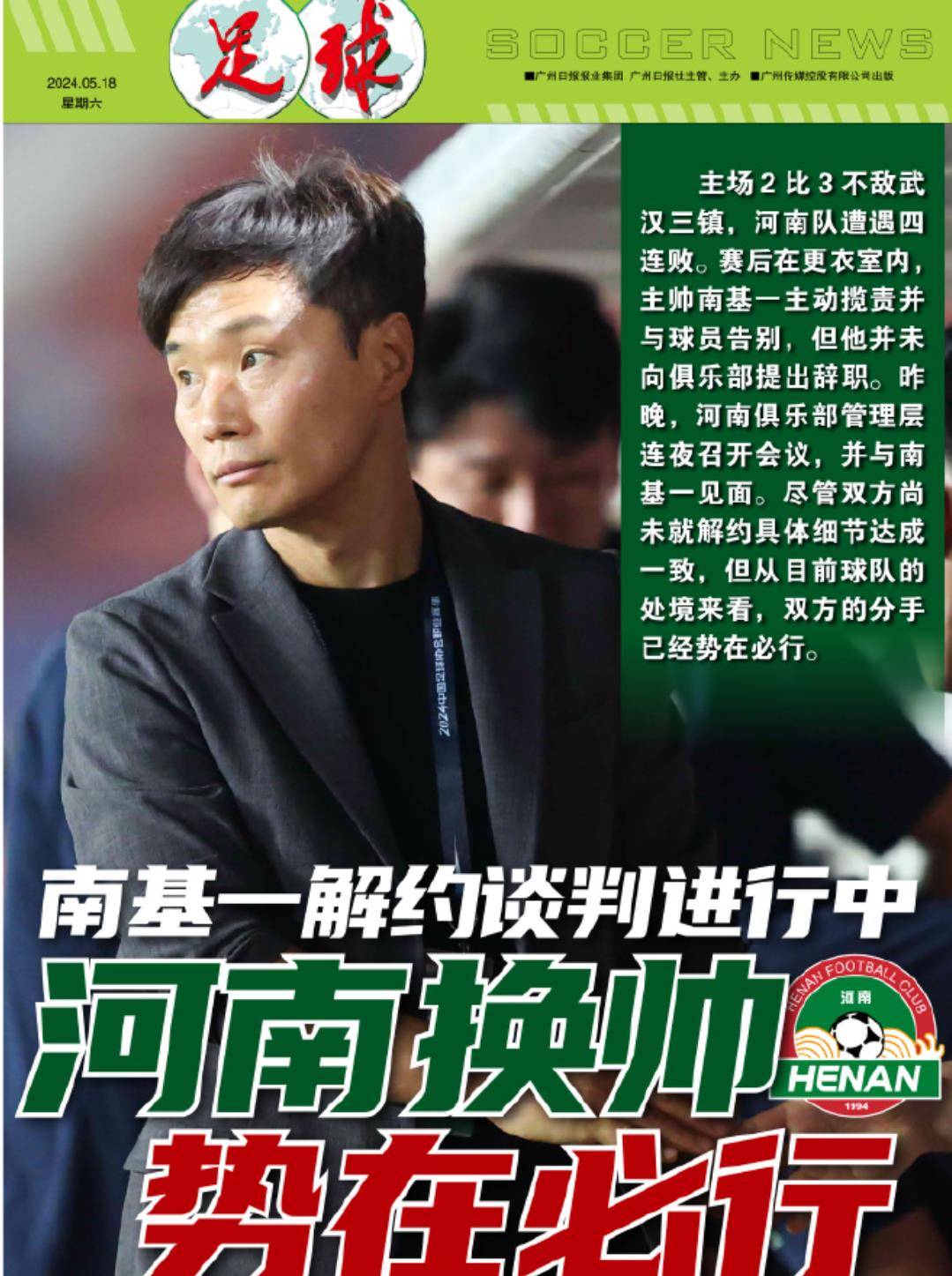 换帅如换刀 上港的哈维尔 申花的吴金贵 还闲置在家呢