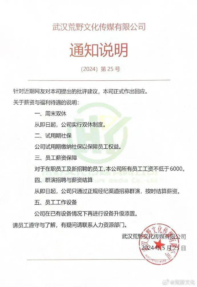千万粉丝网红公司待遇引争议，本人、公司回应