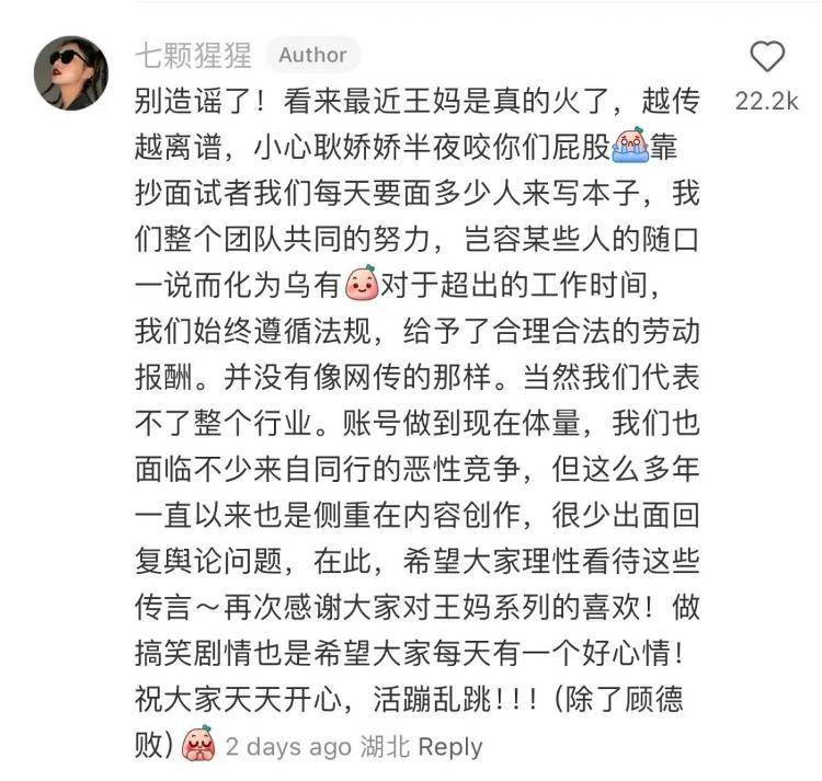 千万粉丝网红公司待遇引争议，本人、公司回应