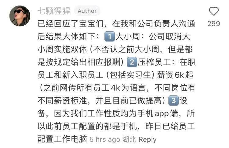 千万粉丝网红公司待遇引争议，本人、公司回应