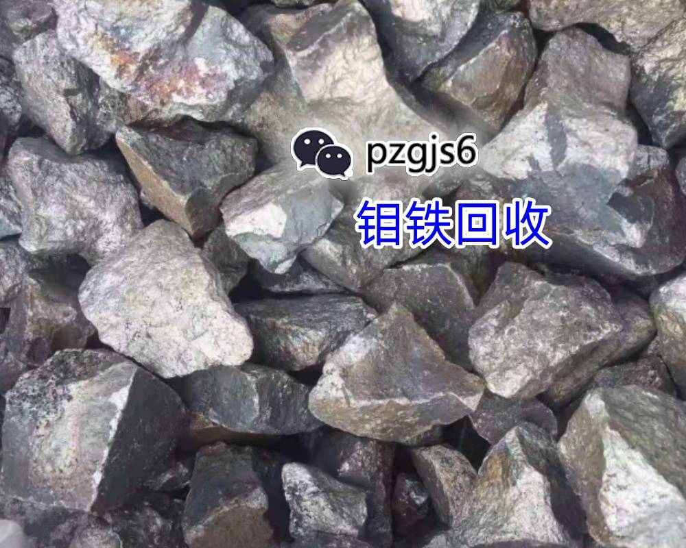 平泽贵金属：钼铁怎么交易，钼铁多少钱一吨？