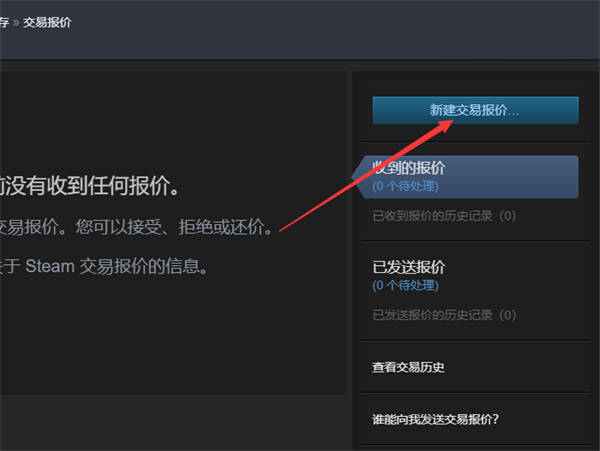 steam怎么发起交易
