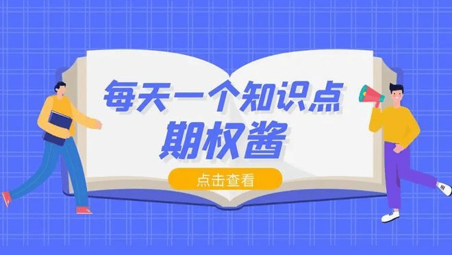 期权交易费用怎么算？