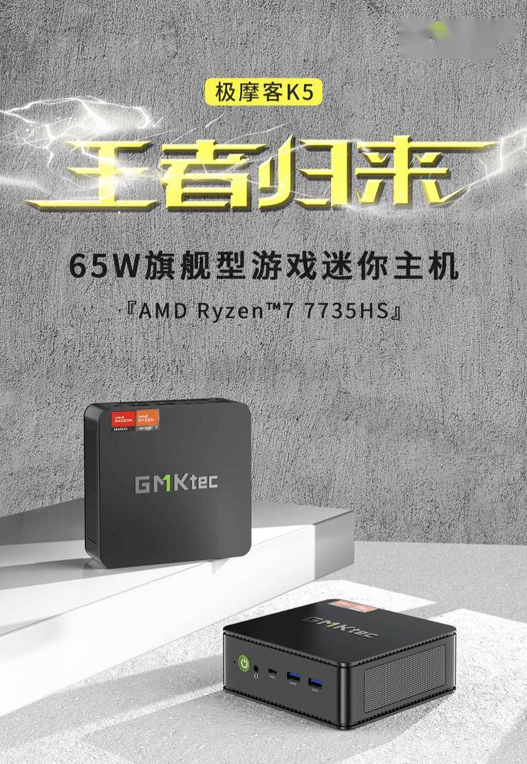极摩客 K5 迷你主机今日首销：双 2.5G 网口，1688 元起