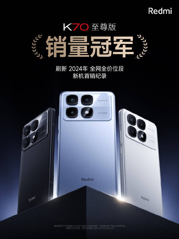 Redmi K70至尊版又卖爆了 刷新2024全网全价位首销纪录