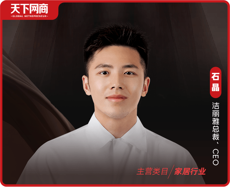 对话洁丽雅90后“接班人”：年销近70亿，拿下全网类目第一