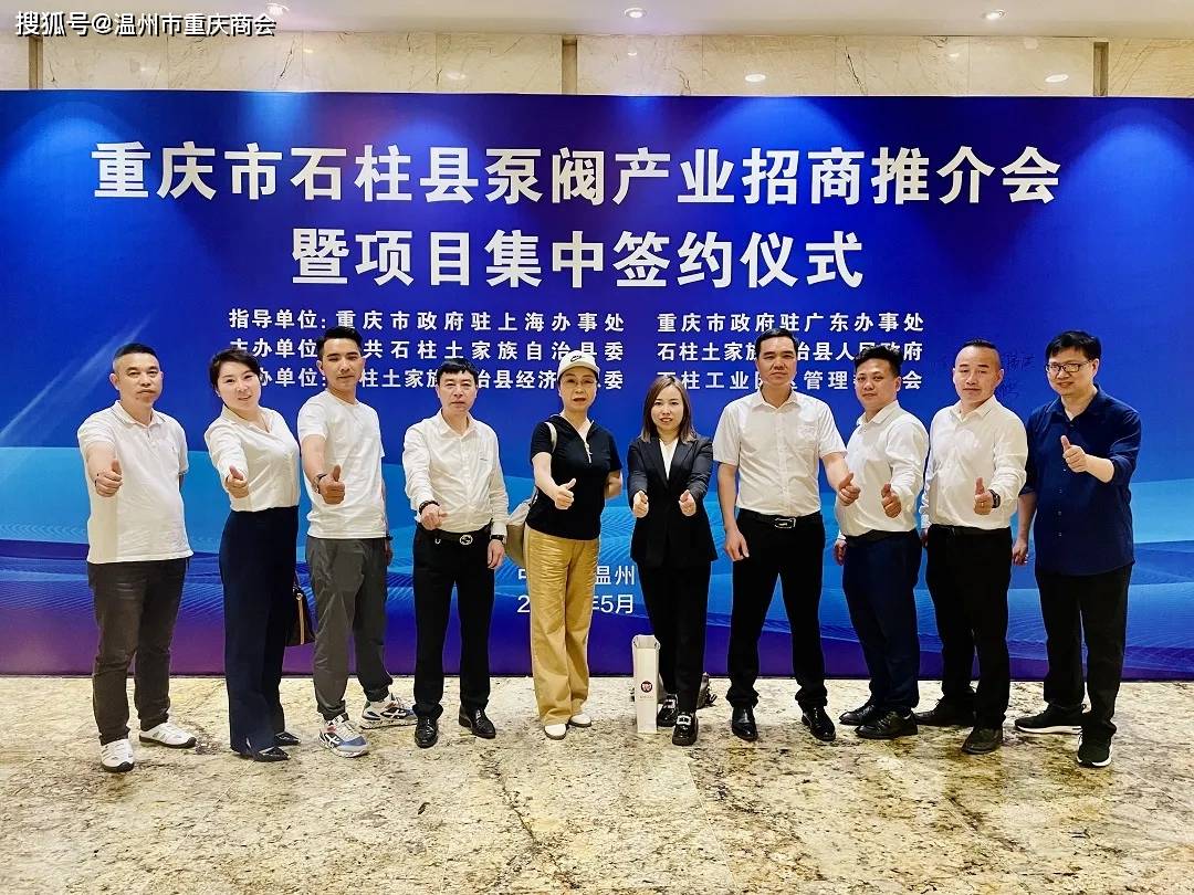 温州市重庆商会受邀参加中国西部泵阀产业基地招商推介会