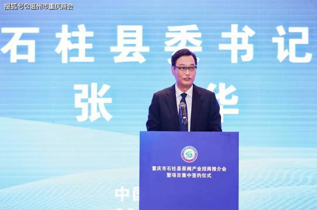 温州市重庆商会受邀参加中国西部泵阀产业基地招商推介会