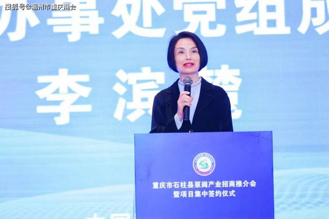 温州市重庆商会受邀参加中国西部泵阀产业基地招商推介会