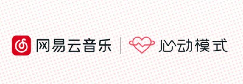 网易云心动模式是什么意思