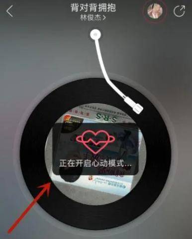 网易云心动模式是什么意思