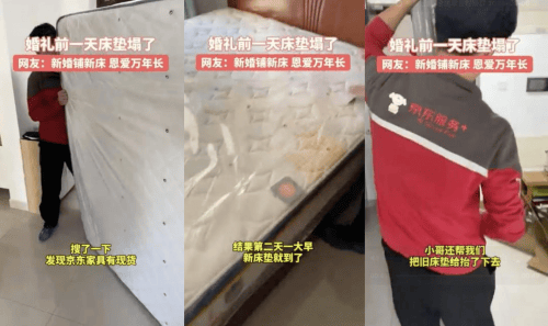 婚礼前一天买现货床垫次日到货 网友：快，还得是京东！