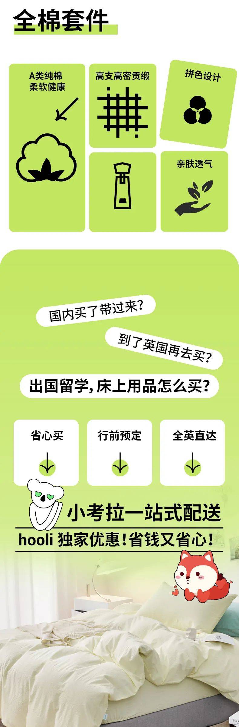 6月马上要读英国语言班，是谁还在为床品发愁？现货包邮直达！