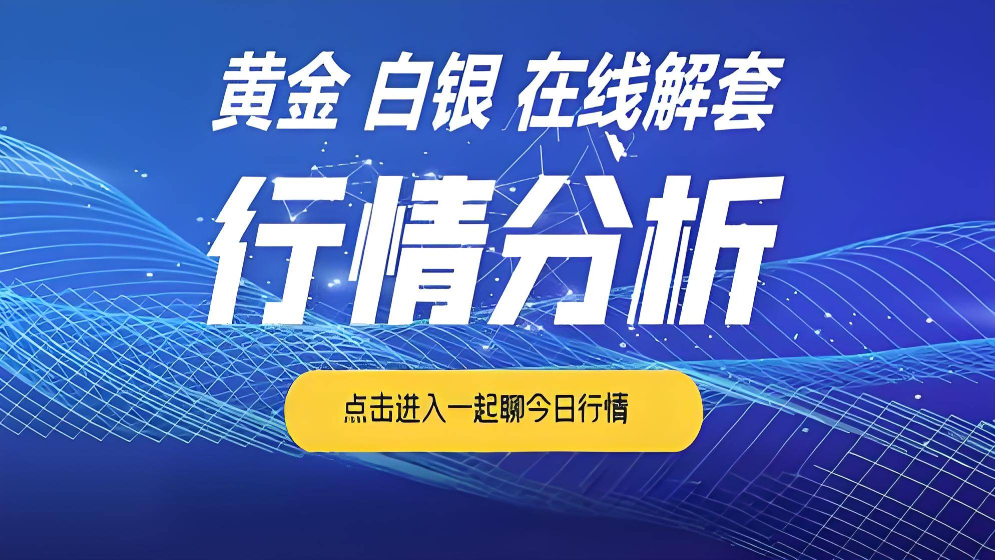 2024年贵金属行情走势怎么样？黄金白银还适合投资吗