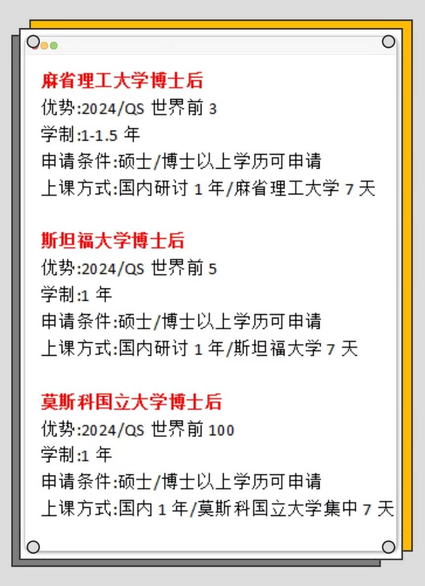 国内博士后的真实待遇！