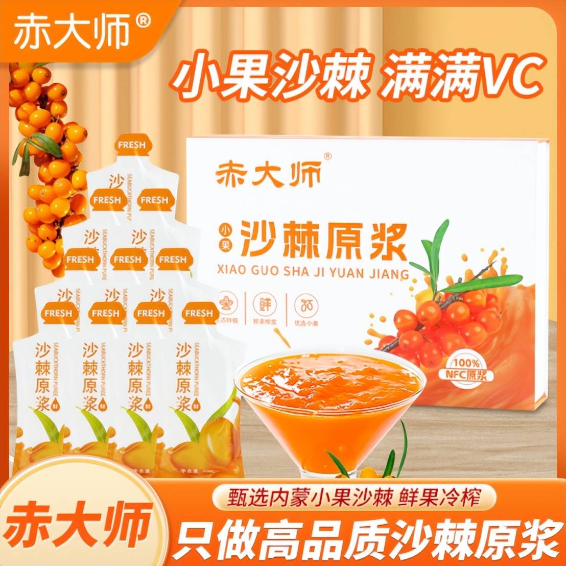 国内认证的最好的沙棘原浆，国内认证品质，品牌间的品质大比拼！