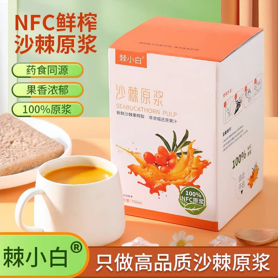 国内认证的最好的沙棘原浆，国内认证品质，品牌间的品质大比拼！