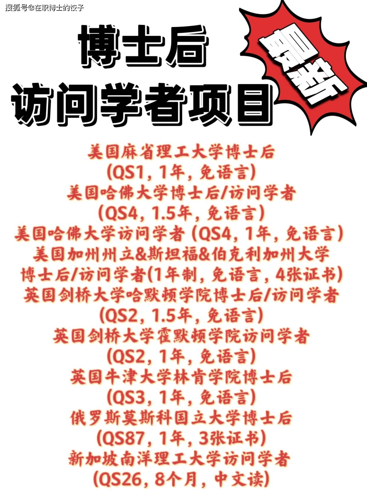 哈佛大学博士后的国内认可度