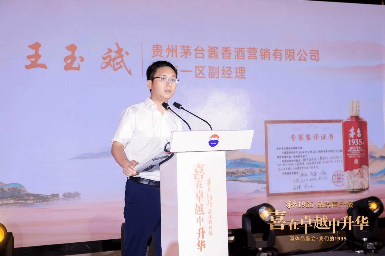 “喜在卓越中升华”酒体品鉴会