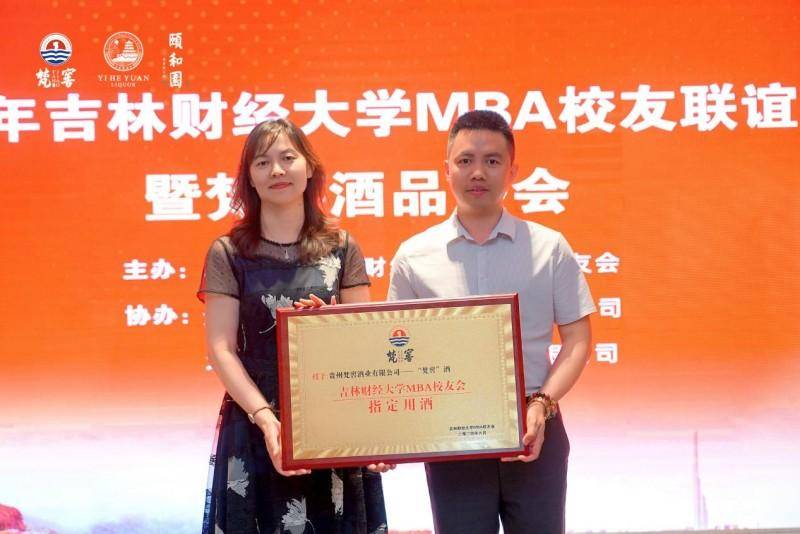 岁月佳酿 品鉴时光 2024吉林财经大学MBA校友联谊会暨梵窖酒品鉴会
